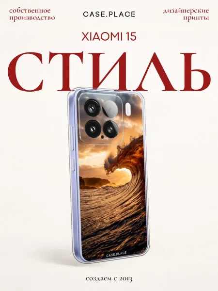 Xiaomi Чехол на 15 море