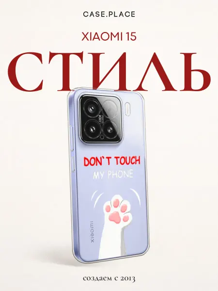 Xiaomi Чехол на 15 с надписью