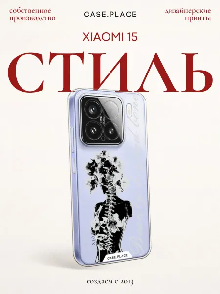 Xiaomi Чехол на 15 скелет