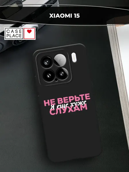 Xiaomi Чехол на 15 смешной