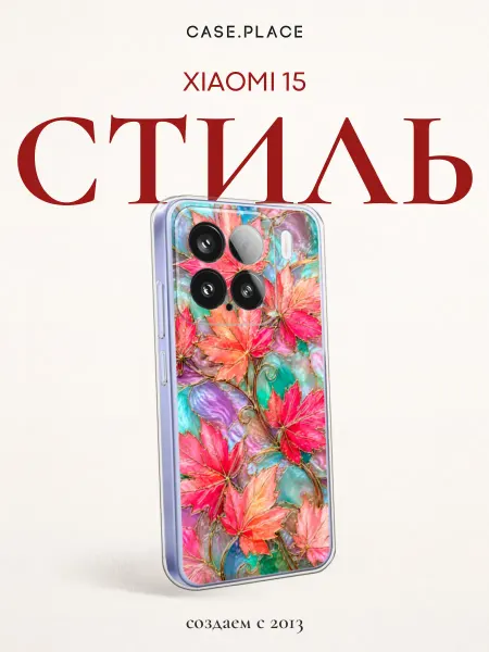 Xiaomi Чехол на 15 яркий