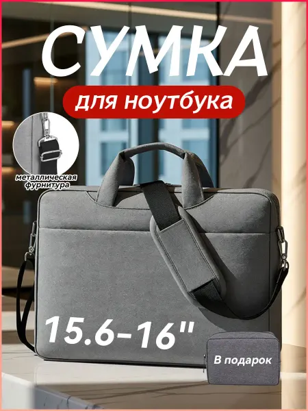 YALAI сумка для ноутбука диагональ 16