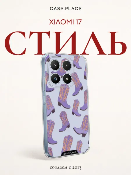 Xiaomi Чехол на 17 интересный