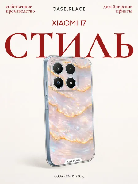 Xiaomi Чехол на 17 мрамор