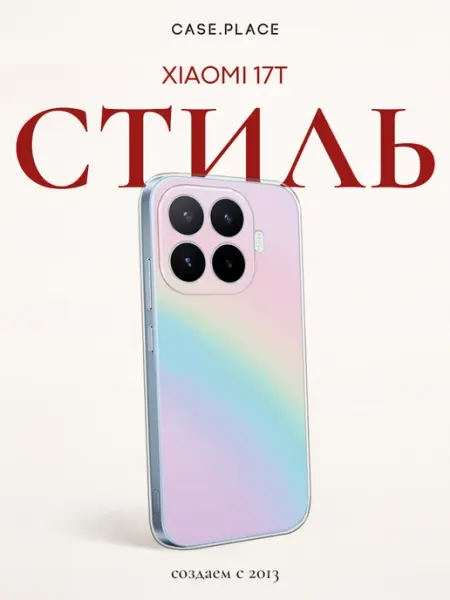 Xiaomi Чехол на 17T милый