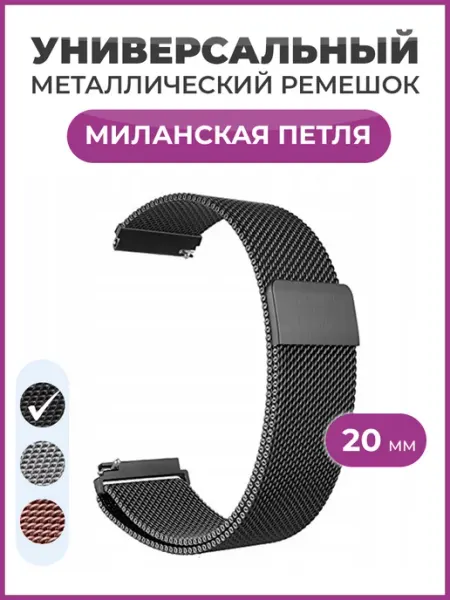 Чехолер Ремешок для часов металлический 20 мм, розовое золото