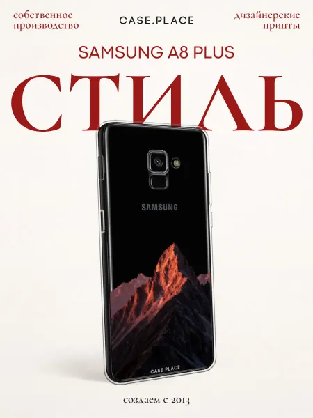 Samsung Чехол на A8 Plus 2018 горы