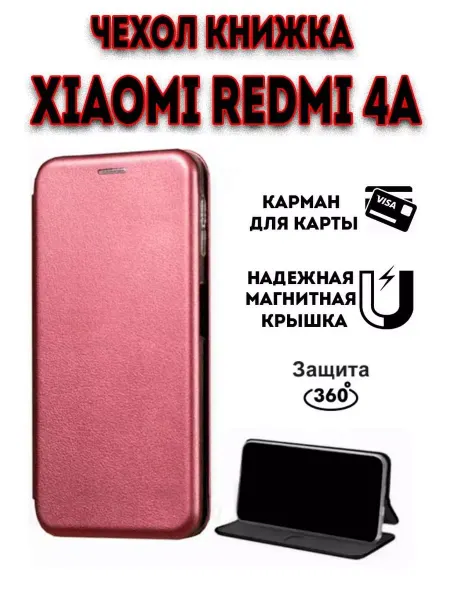 Hype Cover Чехол книжка на Xiaomi Redmi 4A