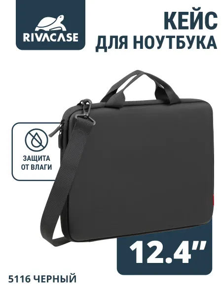 RIVACASE Сумка для ноутбука 13-14 универсальная черная 5116