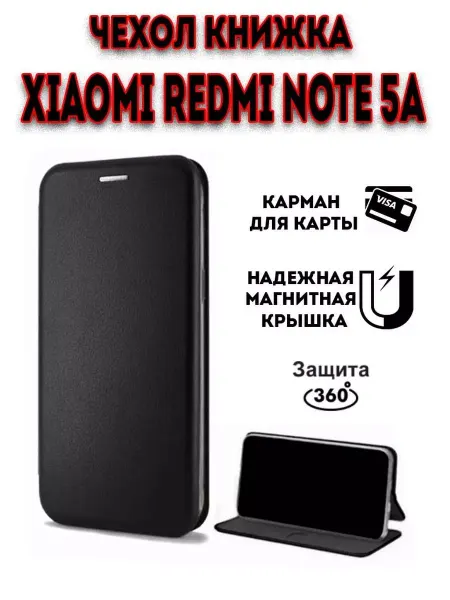Hype Cover Чехол книжка на Xiaomi Redmi Note 5A