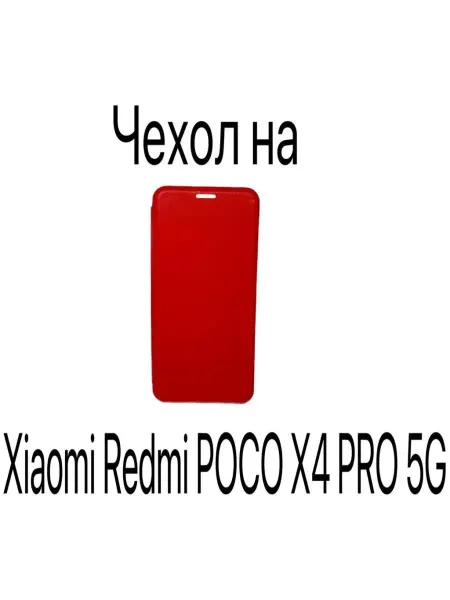Kambar cases Чехол на телефон Xiaomi Redmi POCO X4 Pro 5G книжка