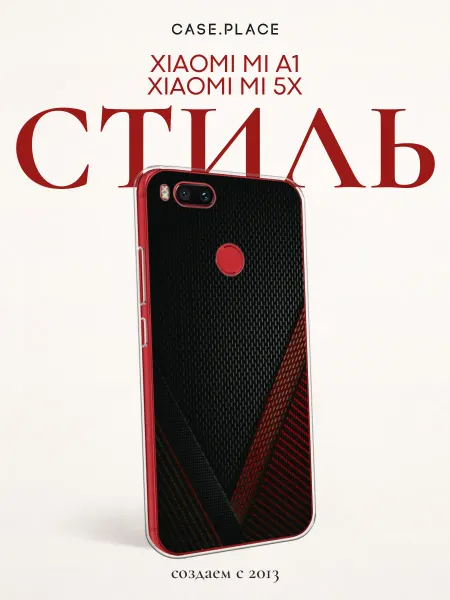Xiaomi Чехол на Mi A1 Mi 5X карбон