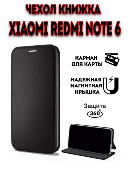 Hype Cover Чехол книжка на Xiaomi Redmi Note 6