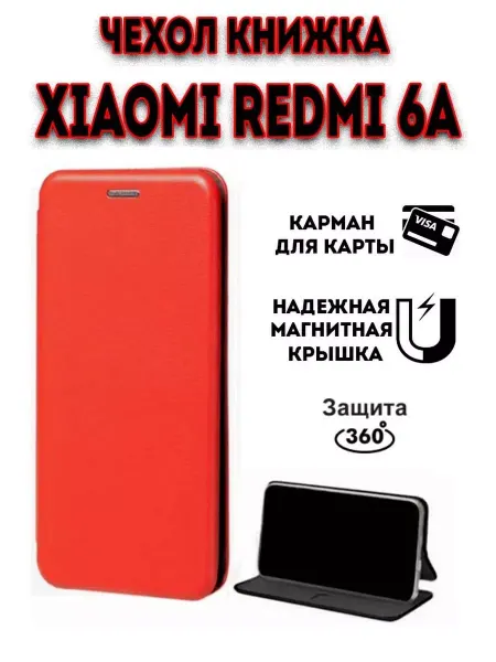 Hype Cover Чехол книжка на Xiaomi Redmi 6A