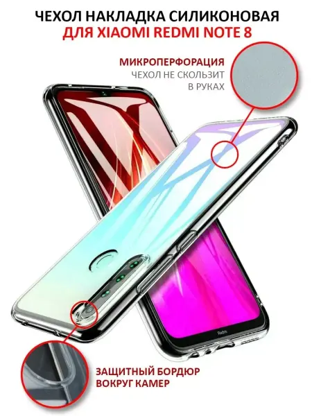 ПРО стор Чехол на Xiaomi Redmi Note 8 прозрачный силиконовый бампер