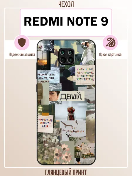 ALLcase111 Чехол на Redmi Note 9 мотивация