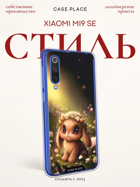Case Place Чехол на Xiaomi Mi 9 SE кролик