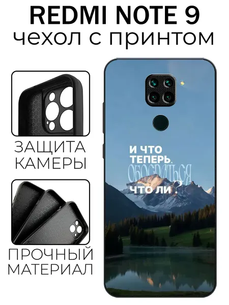 Stylishcase Чехол глянцевый на Redmi Note 9 цитата