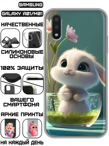 KissMyCase Чехол на Samsung Galaxy A01 с принтом Зайчик милый