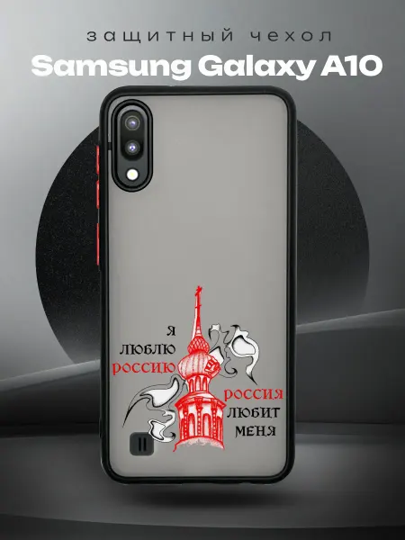 RR Case Чехол на SAMSUNG A10 с принтом Россия