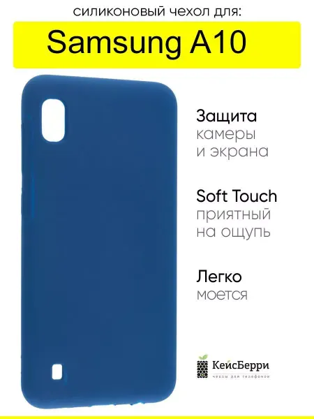 КейсБерри. Чехол для Samsung Galaxy A10, серия SiliconeCase
