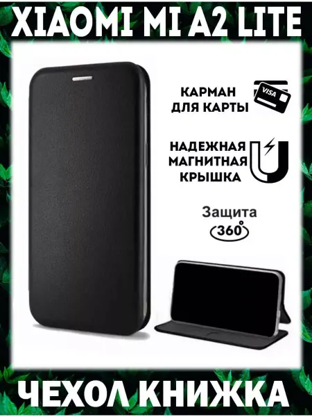 Чехол телефон Чехол на xiaomi mi a2 lite книжка для сяоми ми а2 лайт