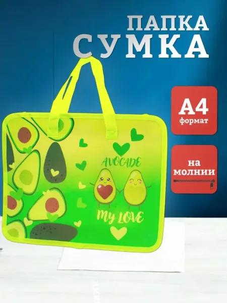 Папка-сумка с ручками А4 "Avocado" темно-зеленая