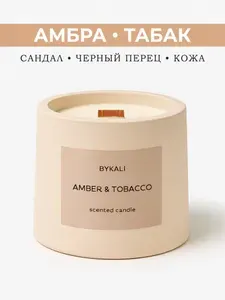 Свеча ароматическая "BYKALI" Амбра и Табак / с деревянным фитилем интерьерная в гипсе 120 мл