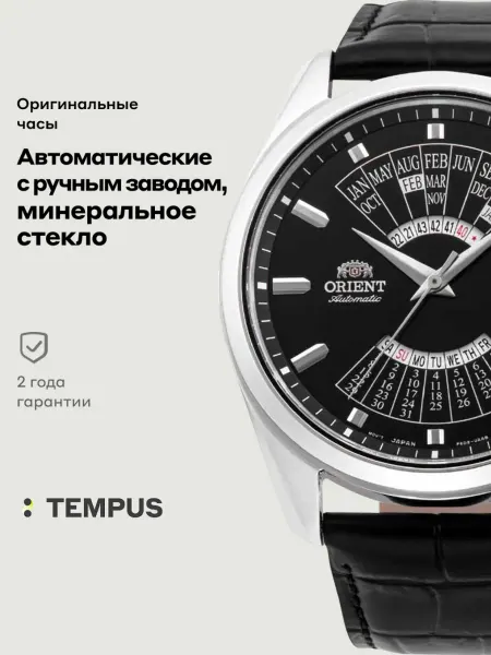 ORIENT Часы Multi Year Calendar RA-BA0006B
