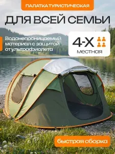 Палатка туристическая 4 местная