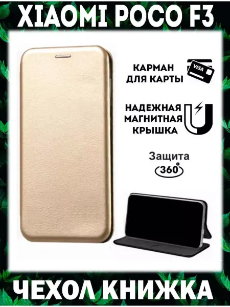 Чехол телефон Чехол на xiaomi poco f3 книжка для сяоми поко Ф3