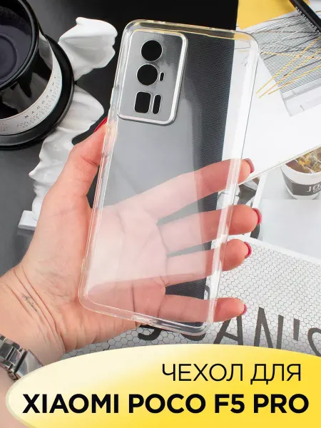 ПРО стор Чехол на Xiaomi POCO F5 PRO прозрачный силиконовый бампер