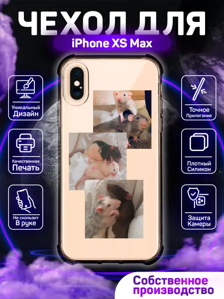 MoonlightCase Чехол на iPhone XS MAX с принтом Крысы