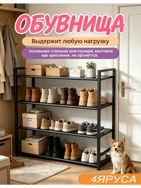 Шкаф для обуви 4 яруса