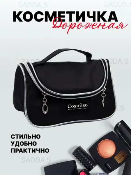 SADDA.S Косметичка Дорожный органайзер