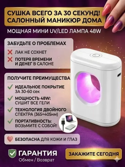 Лампа для ногтей, лампа для маникюра и гель-лака, сушка для ногтей, портатив