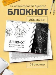 Блокнот миллиметровый А4, Выручалкин