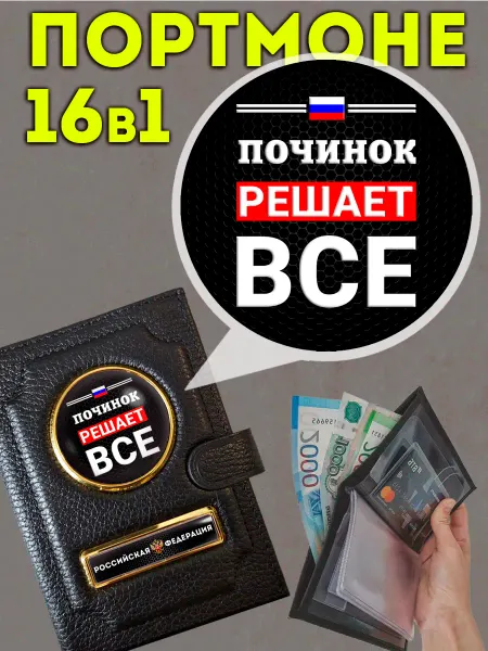 Портмоне « Починок решает » с обложкой для паспорта