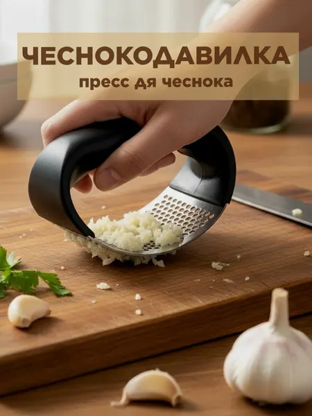 Чеснокодавилка Ч1 пресс терка для чеснока, черный