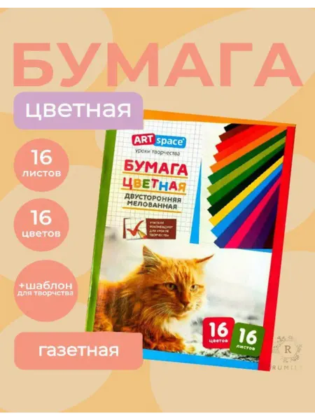 Цветная бумага А4 для школы и творчества