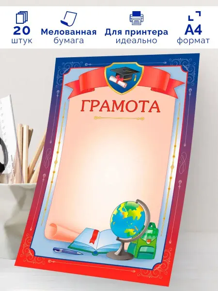 Линия успеха Детская грамота 20 шт А4