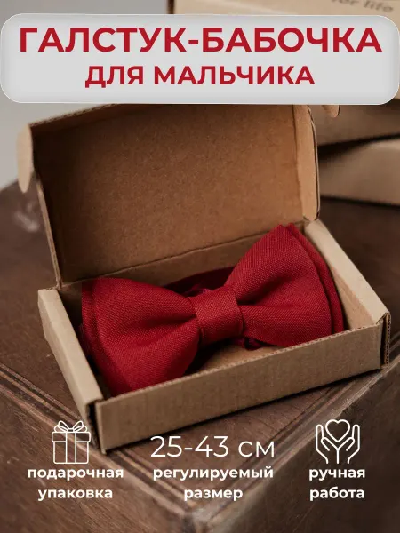 Галстук бабочка бордовая детская универсальная
