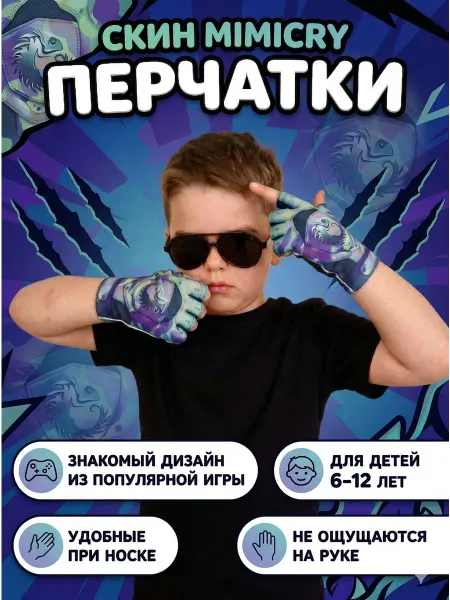 Перчатки детские без пальцев