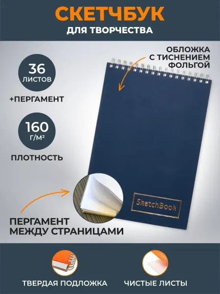 Полюс принт Скетчбук А4