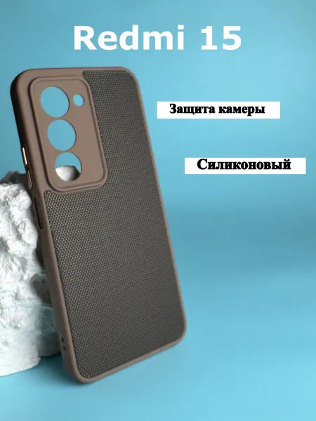 Чехол на Redmi 15