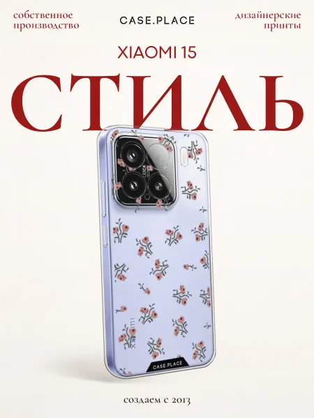 Xiaomi Чехол на 15 с цветочками