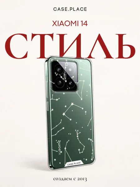 Xiaomi Чехол на 14 стильный