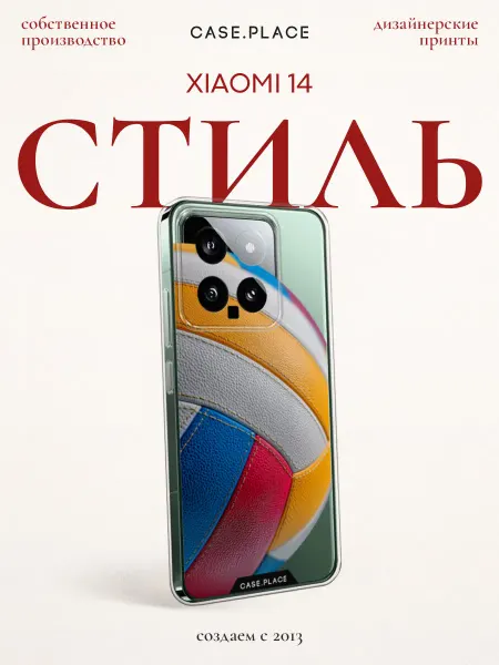 Xiaomi Чехол на 14 стильный