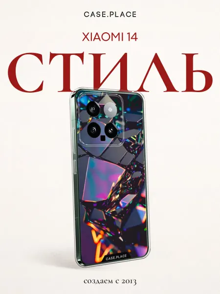 Xiaomi Чехол на 14 стильный