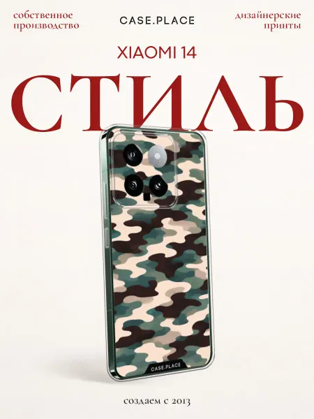 Xiaomi Чехол на 14 стильный